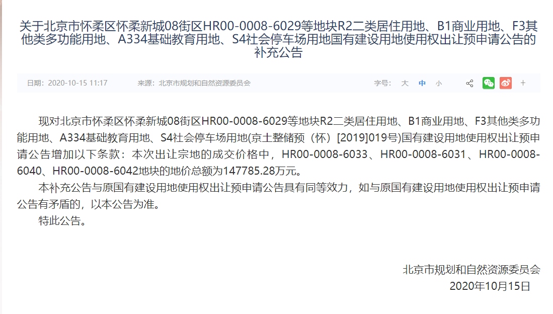 北京一宗地預申請地塊增加補充條款 確定各地塊合併價格_沙發換皮