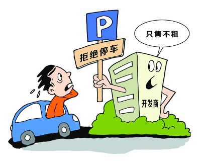 小區里這些車位不能進行買賣