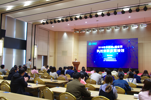 2018上海大虹橋・e通世界科技政策培訓會順利舉辦 為對企業提供實質性幫助