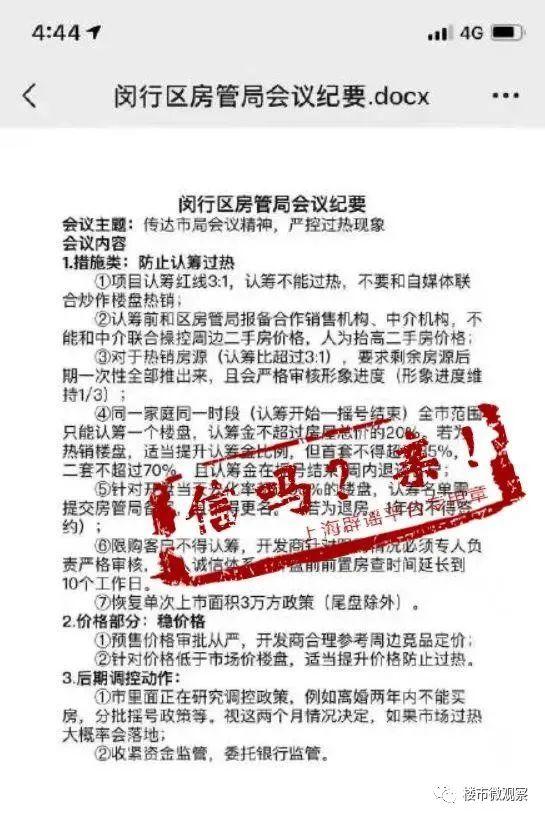 上海樓市反彈，被實錘了