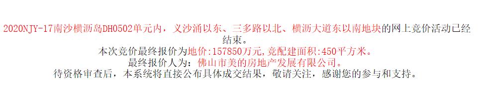 廣州34.52億元出讓2宗地塊 美的15.79億元競得1宗