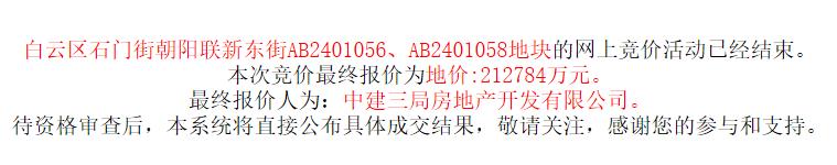 中建三局21.28億元競得廣州白雲區1宗住宅用地