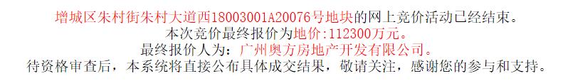 奧方地產11.23億元競得廣州增城1宗商住用地