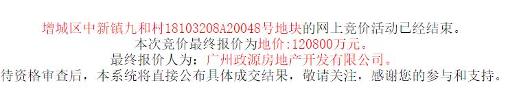 匯政置業12.08億元競得廣州增城區1宗商住用地_家具批發