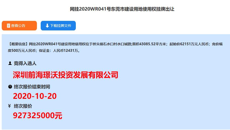 深圳前海璟沃9.3億元競得東莞1宗商住用地 溢價率49.76%_沙發換皮