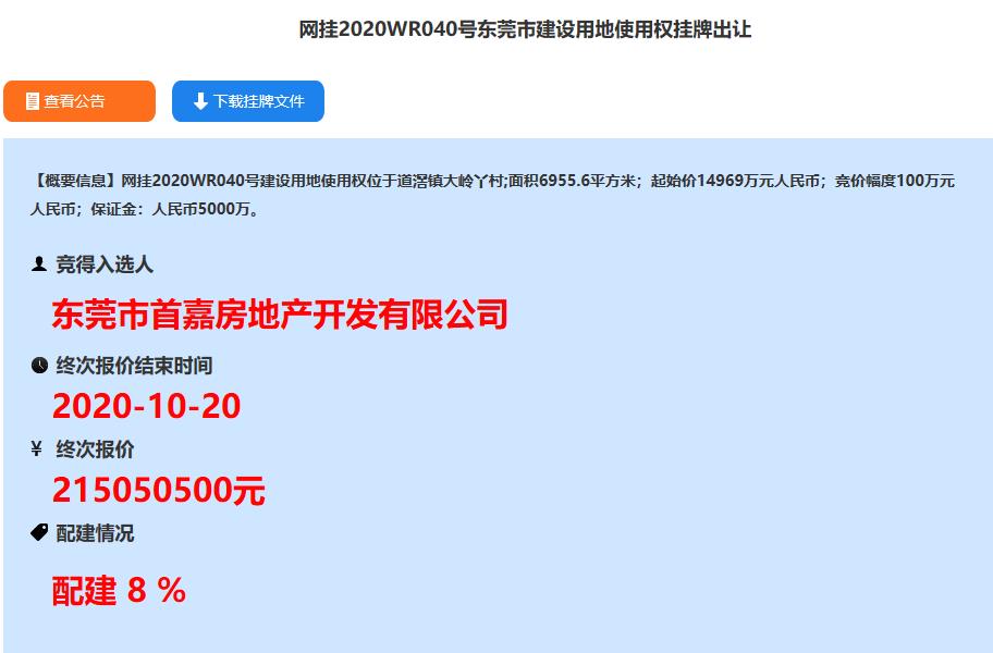 嘉霖2.15億元競得東莞1宗商住用地 溢價率44.29%_北部家具設計