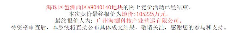 廣州海灝科技10.52億元競得廣州海珠區1宗商業用地_家具訂製